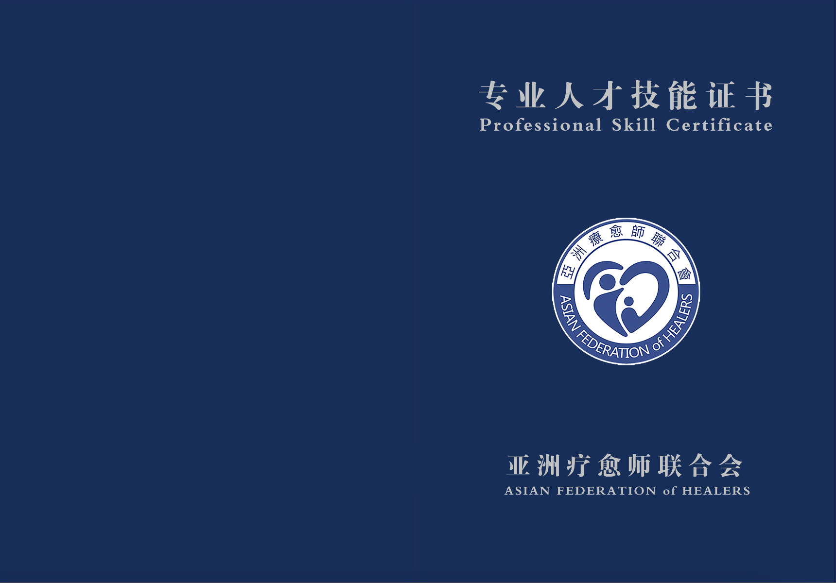 疗愈师证书